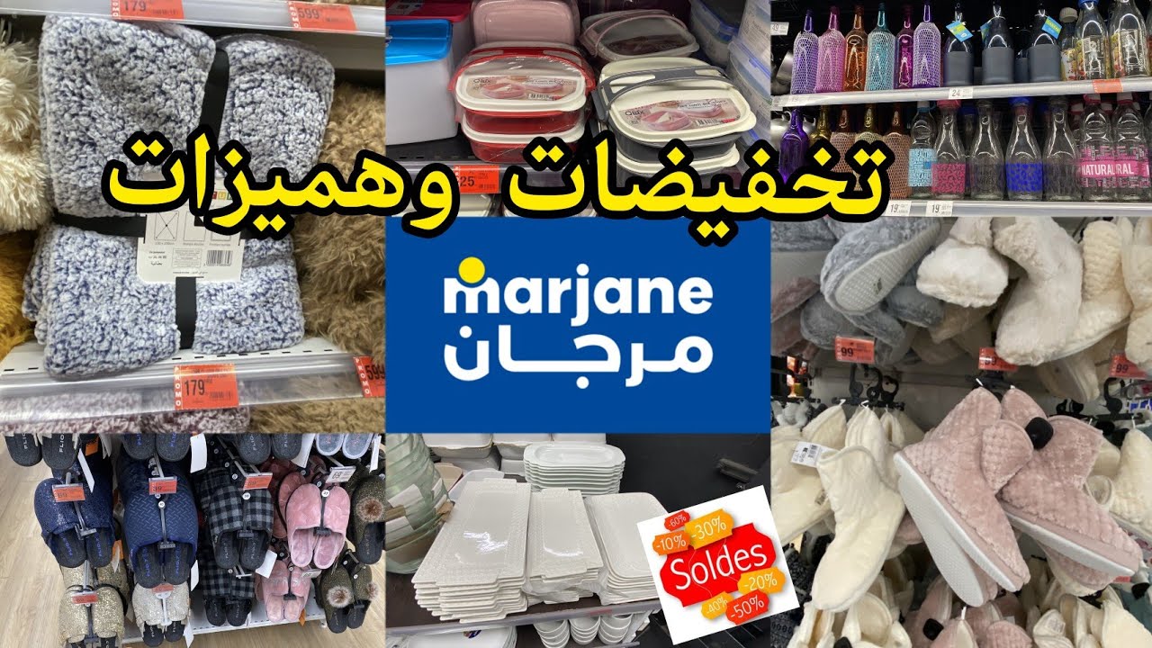 🚨هميزات رائعة عند مرجان تخفيضات كبيرة فمانطات ماعن بانطوفات