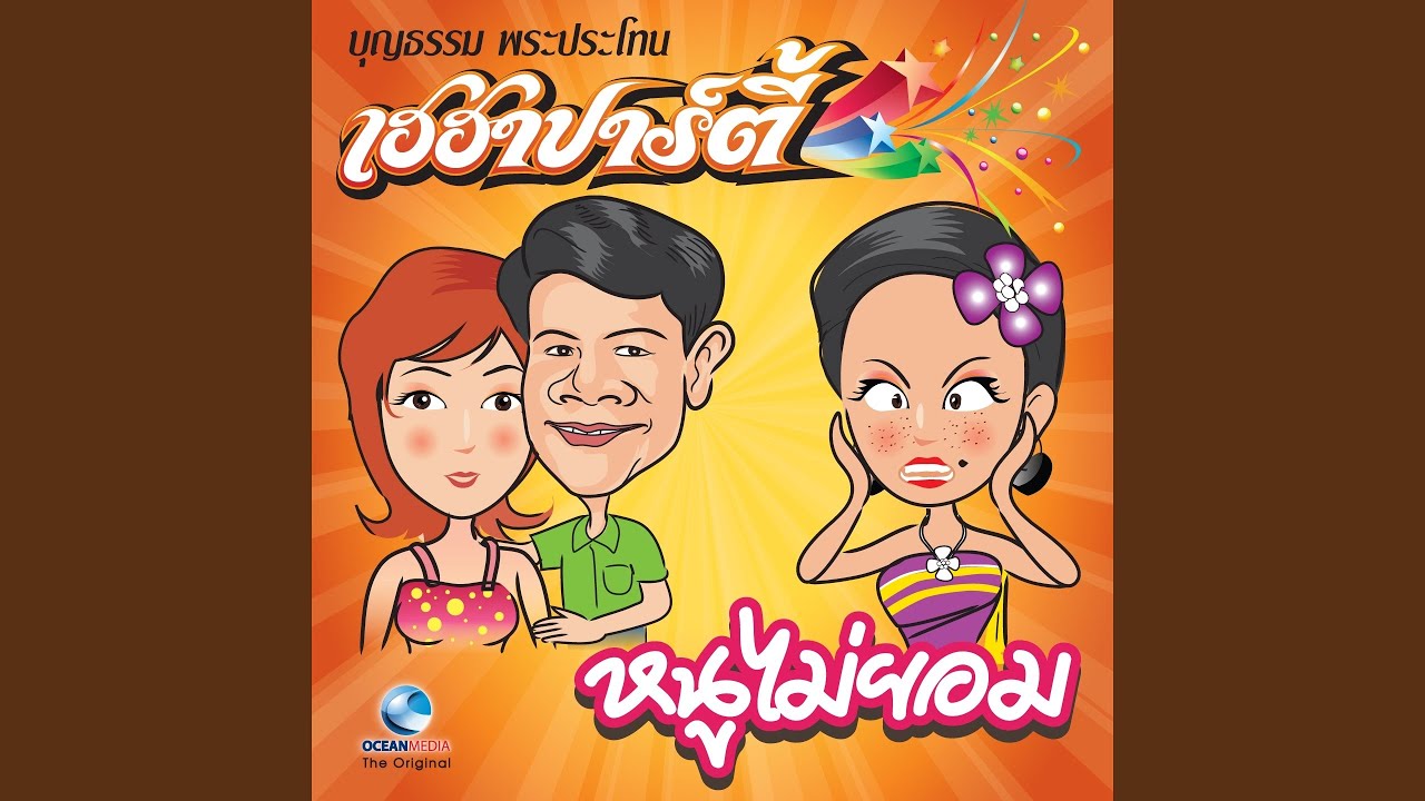 ทหารอากาศขาดเหล้า
