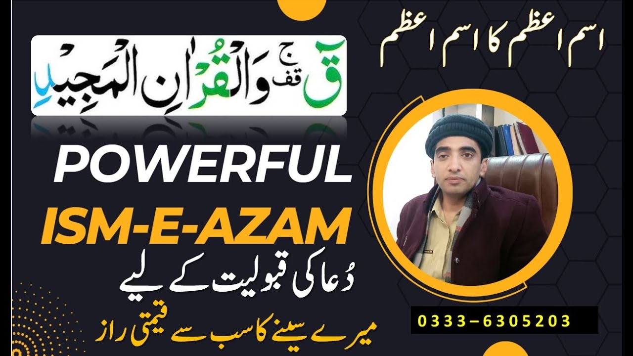 Qaf Wal Quranil Majeed Wazifa || Powerful Ism e Azam || Dura Ki Qabooliat Ka Wazifa | Roohani Wazifa