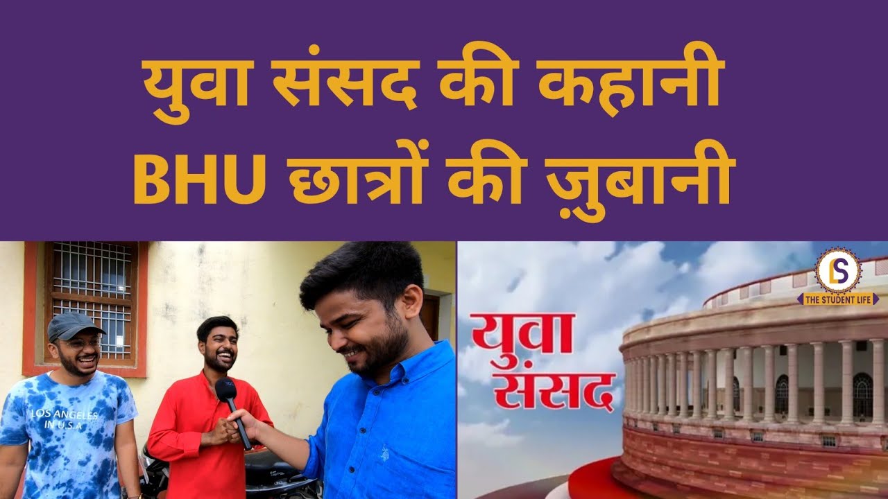 What is Youth Parliament (युवा संसद) | BHU Campus | Himanshu Mishra