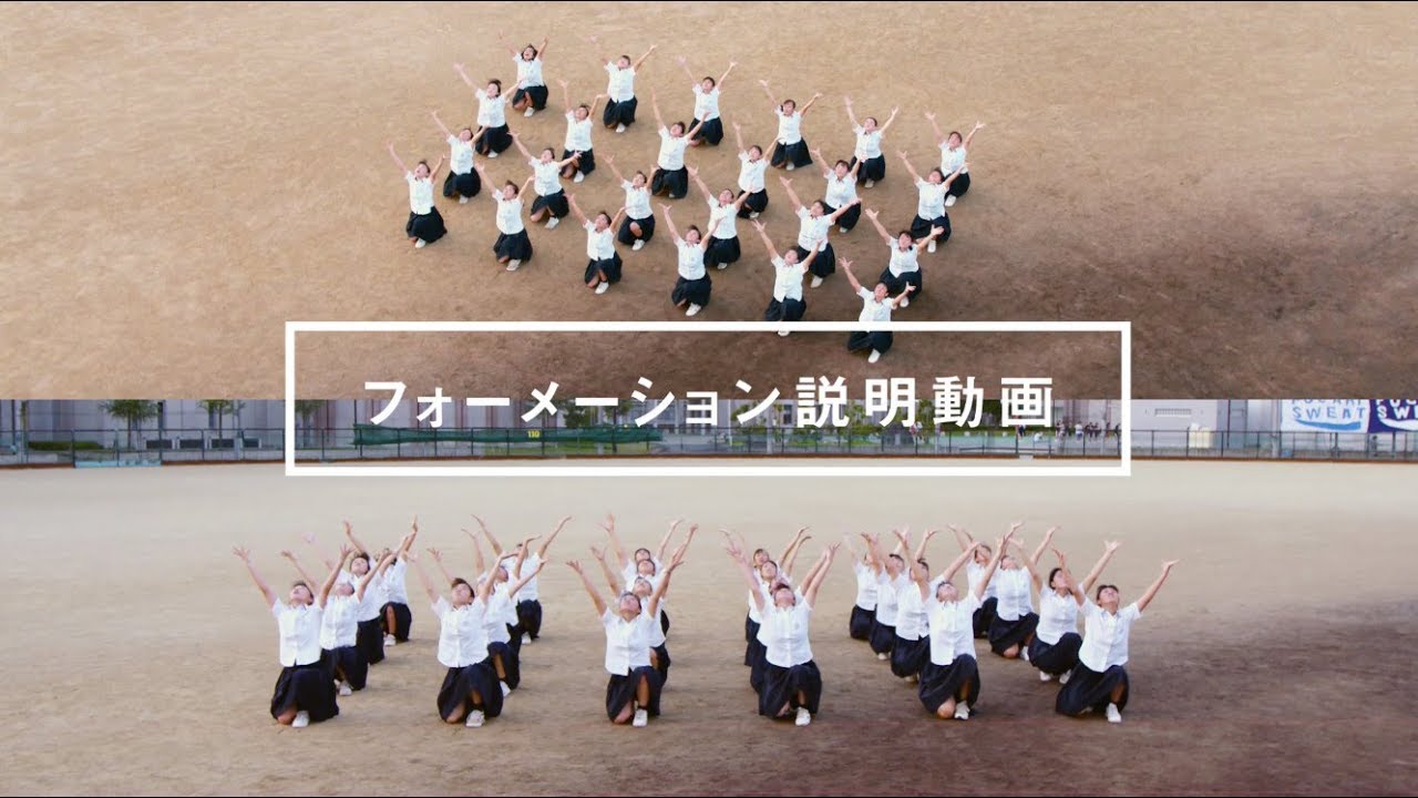 ポカリスエットweb movie｜青ダンス2019 フォーメーション解説