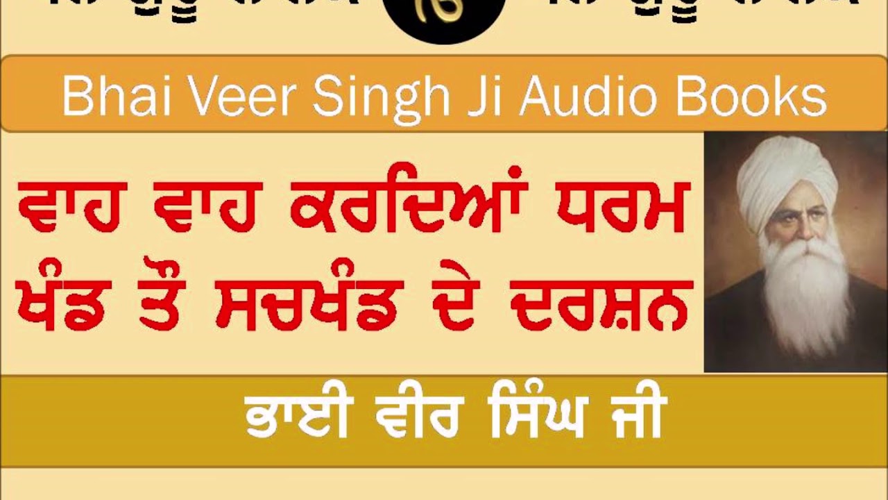 Wah Wah Krdiaa Dharamkhand tau Sachkhand de Darshan  Bhai Veer Singh Ji