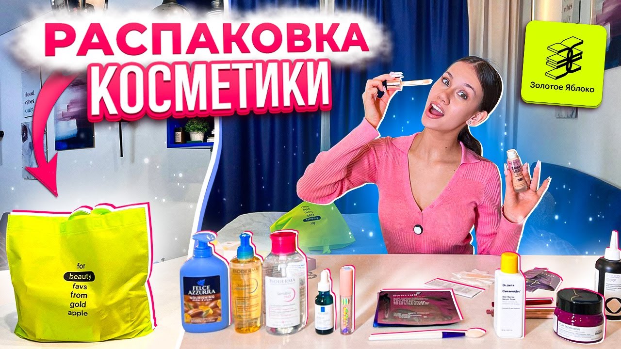 Вайбовая УХОДОВАЯ КОСМЕТИКА для 17 ЛЕТ