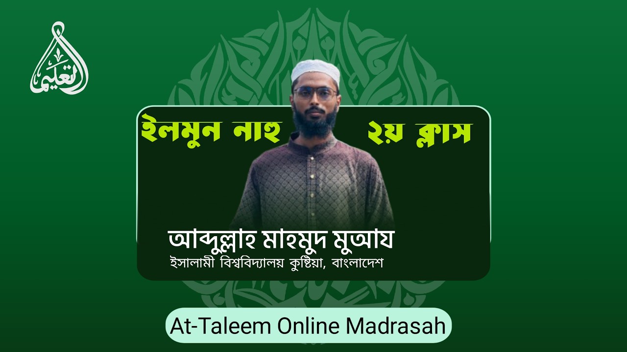 জুমলাহ, جمله কাকে বলে? জুমলা কতো প্রকার ও কী কী?  মুরাক্কাব এর পরিচয়। ইলমে নাহু ২য় ক্লাস।#learnarab