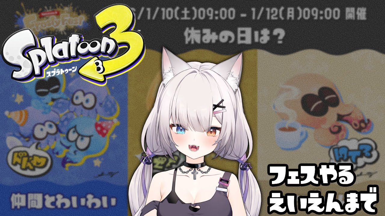 #スプラ3 | 倍マッチ勝ちたいフェス🦈【#Vtuber/宮月コノ】