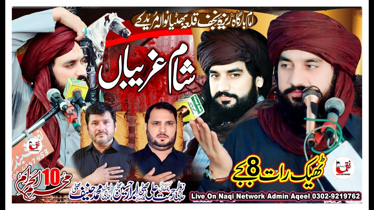 🔴 10 Muharram 2025 Live Majlis e Aza | imambargha Reza e Najaf Qila Bhattian Muridke |#NaqiNetwork