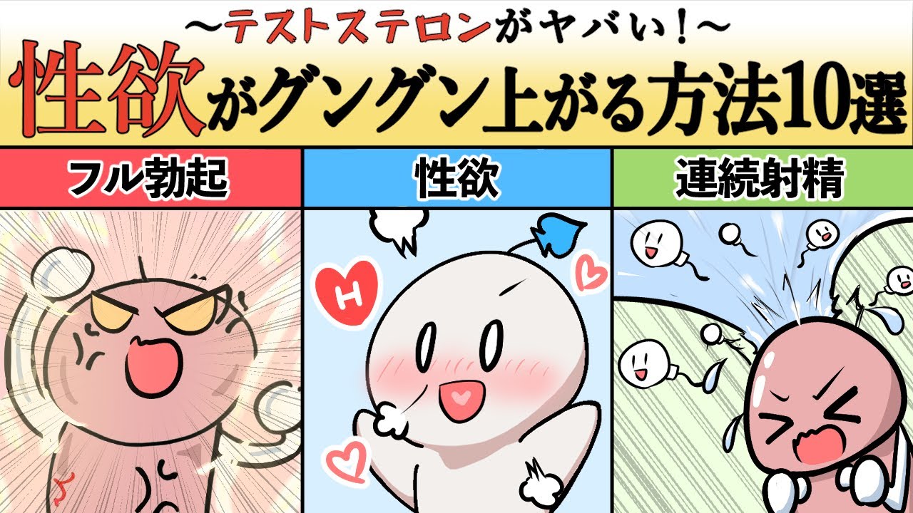 【テストステロン】性欲がグングン上がる方法10選