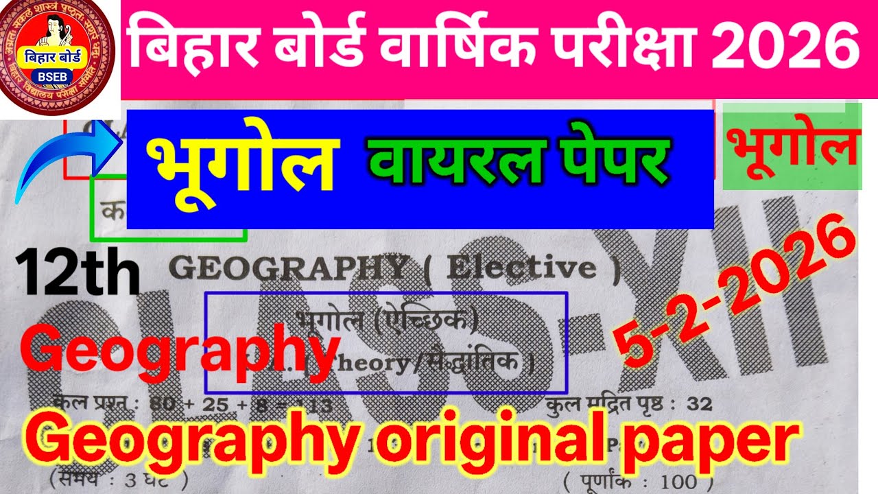 Bihar Board 12th class geography objective Questions ।। भूगोल 5 फरवरी 2026 ओरिजिनल पेपर । Geography 