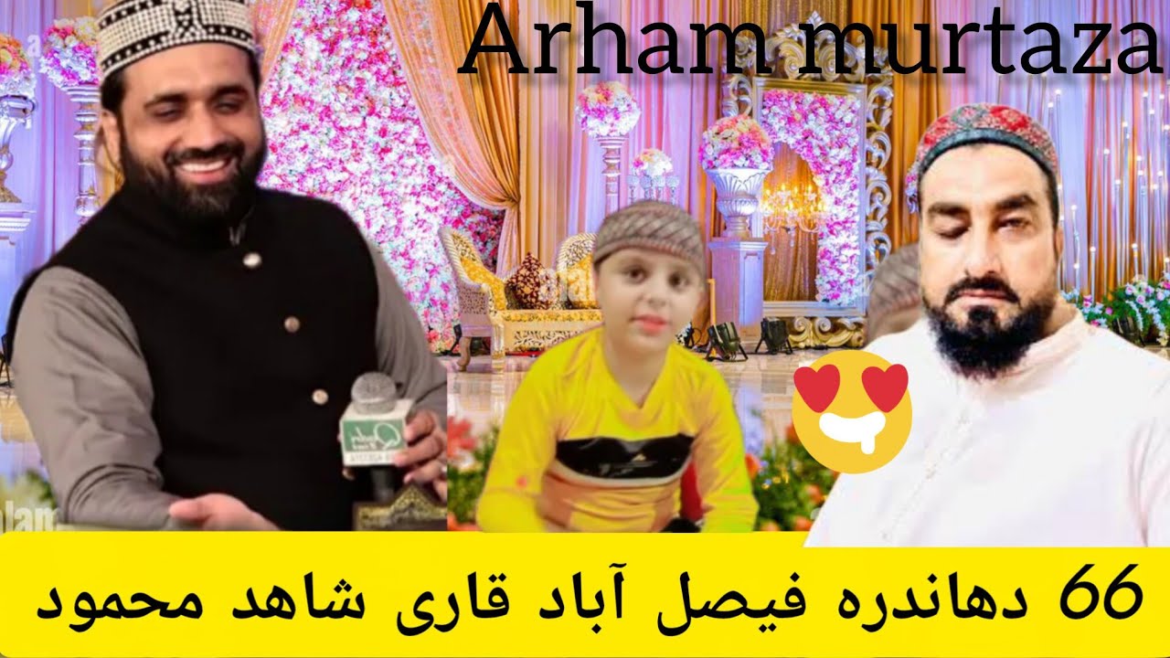 “Qari Shahid Mahmood Ki Mehfil Ne Dil Jeet Liye | arham murtaza
