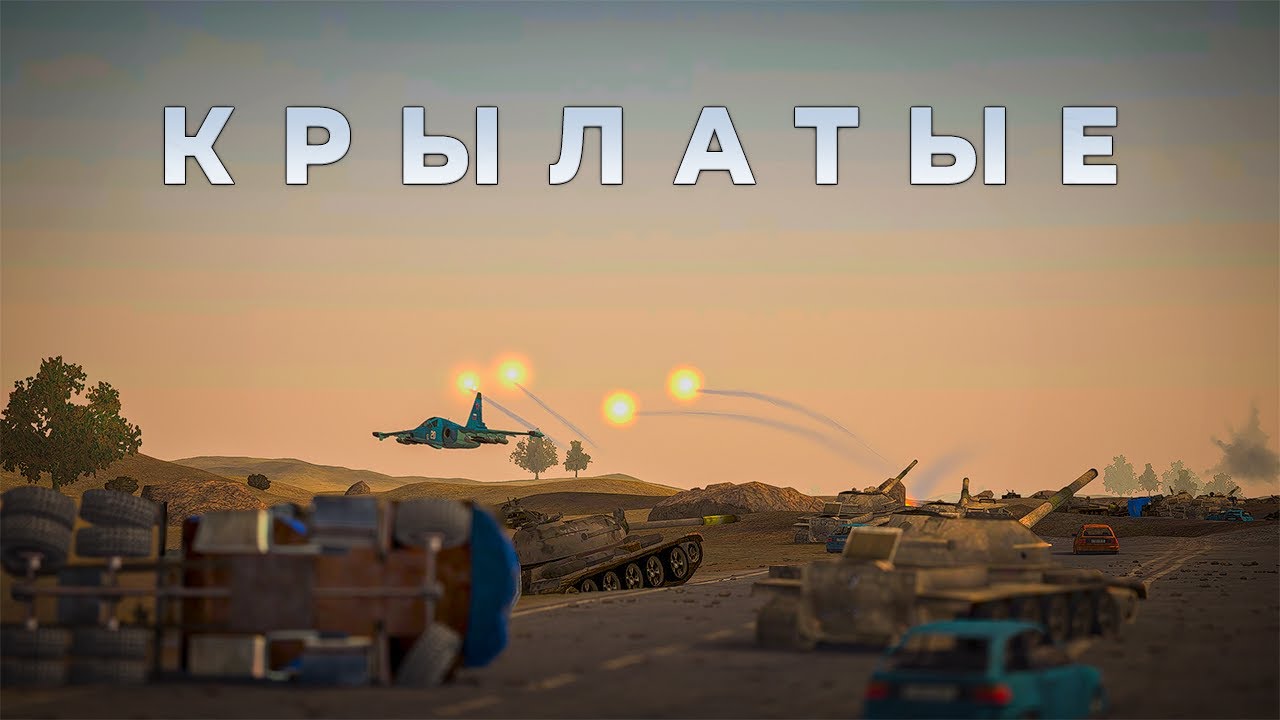 КРЫЛАТЫЕ БОМБЯТ ПРОТИВНИКА | Project Reality