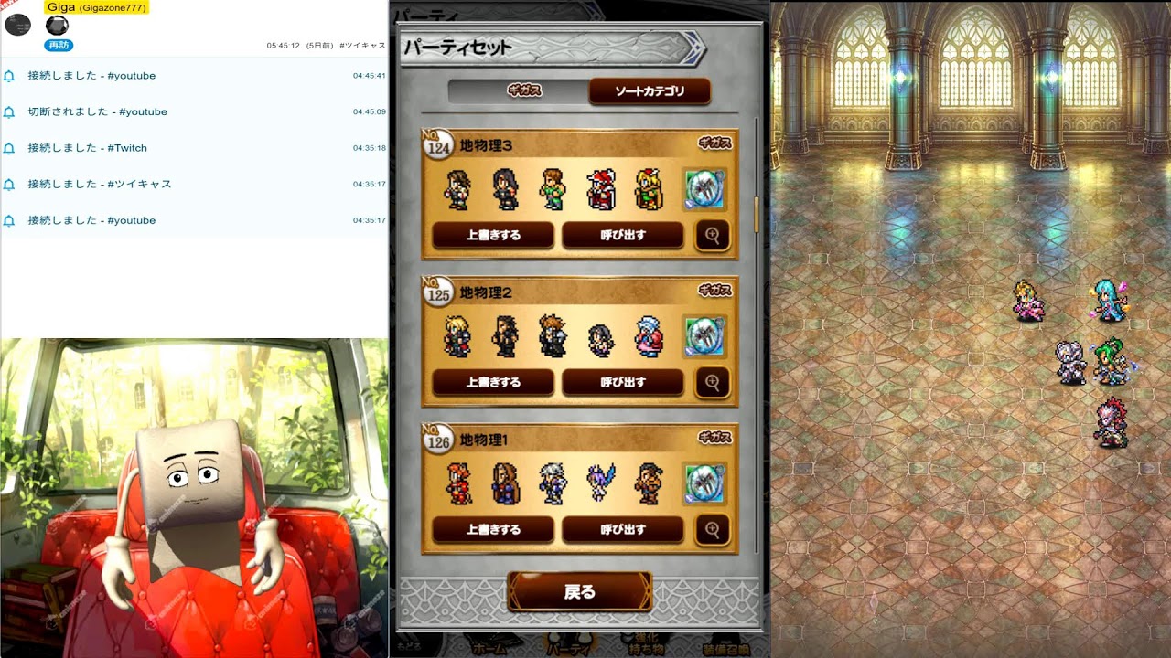 FFRK、ロマサガRS螺旋520階クリア