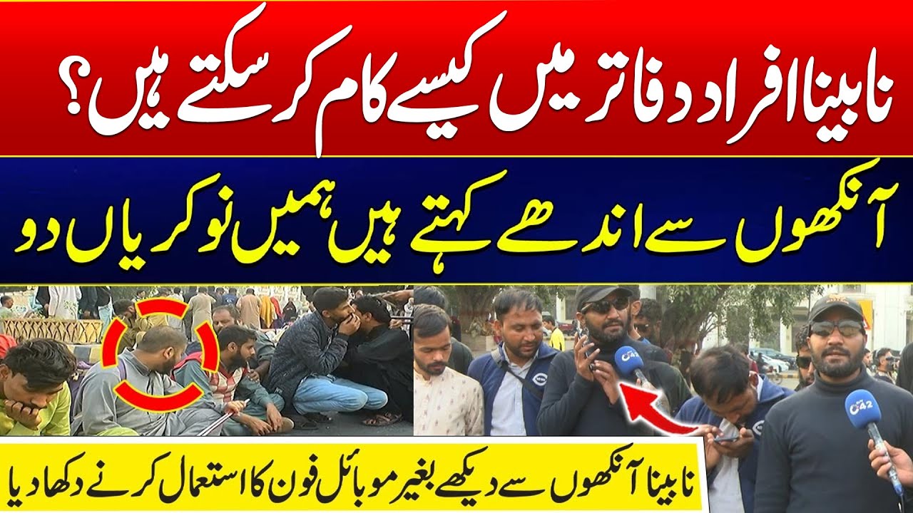 Blind Person's Protest - How Blind People Can Work Efficiently In Offices ? - Important Demands