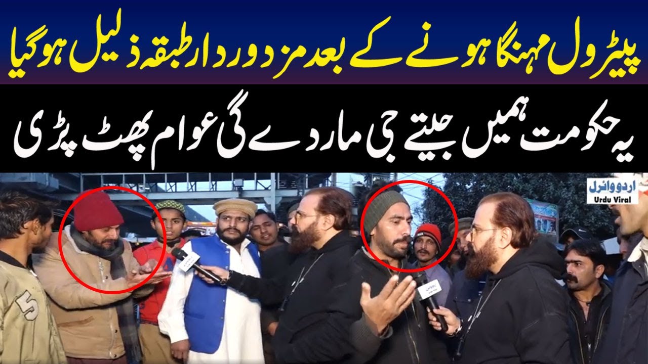 Petrol Mehnga Hony K Bad Mazdor Dar Tabqa Zaleel Ho Gya  || Urdu Viral