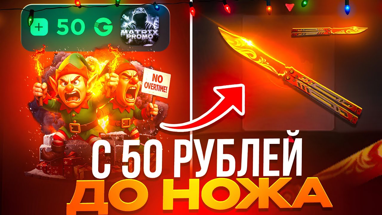 ПРОВЕРКА НА ЧЕСТНОСТЬ GGSTANDOFF!? / С 50 РУБЛЕЙ ДО НОЖА!? 😱