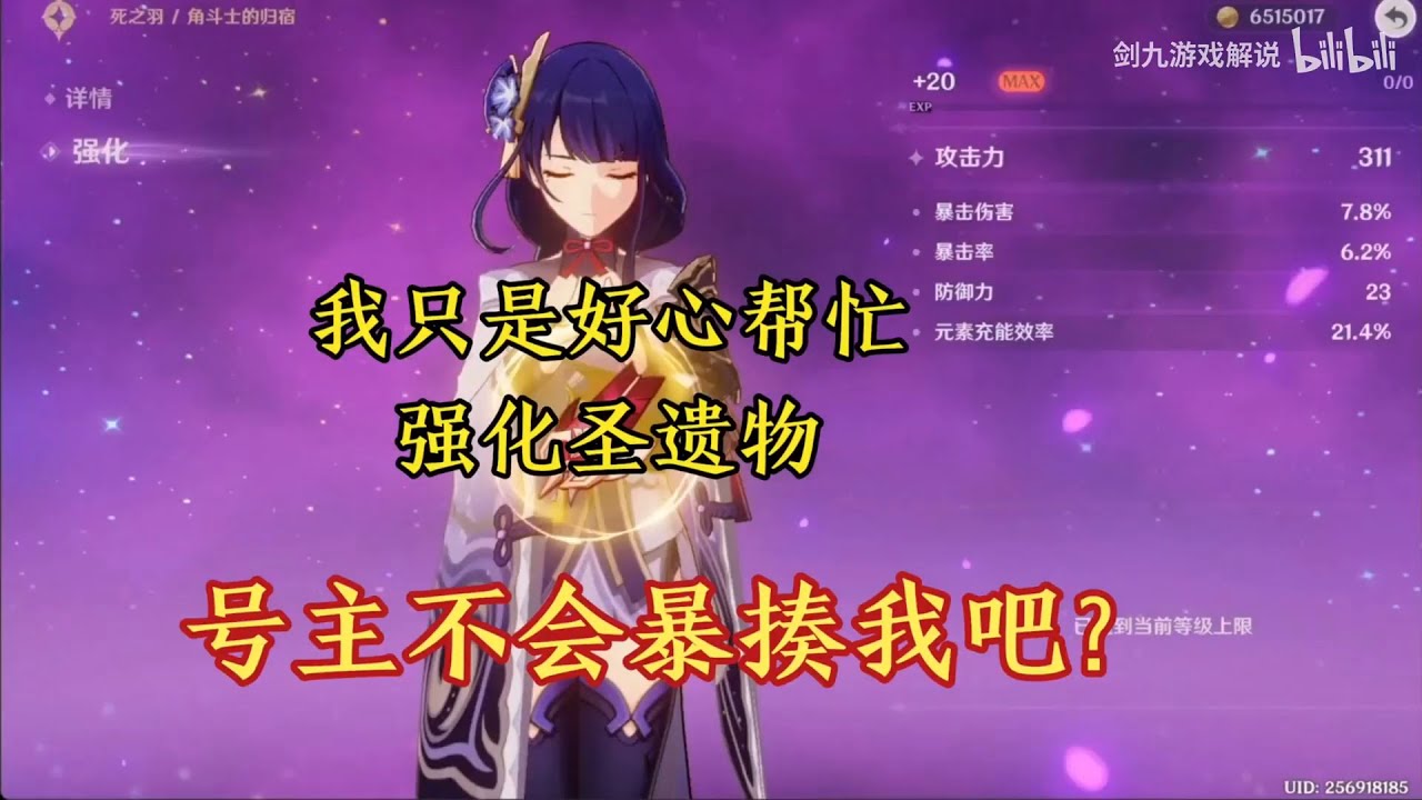 我只是好心帮忙强化圣遗物，号主会不会暴揍我?#原神#派蒙#GenshinImpact#游戏