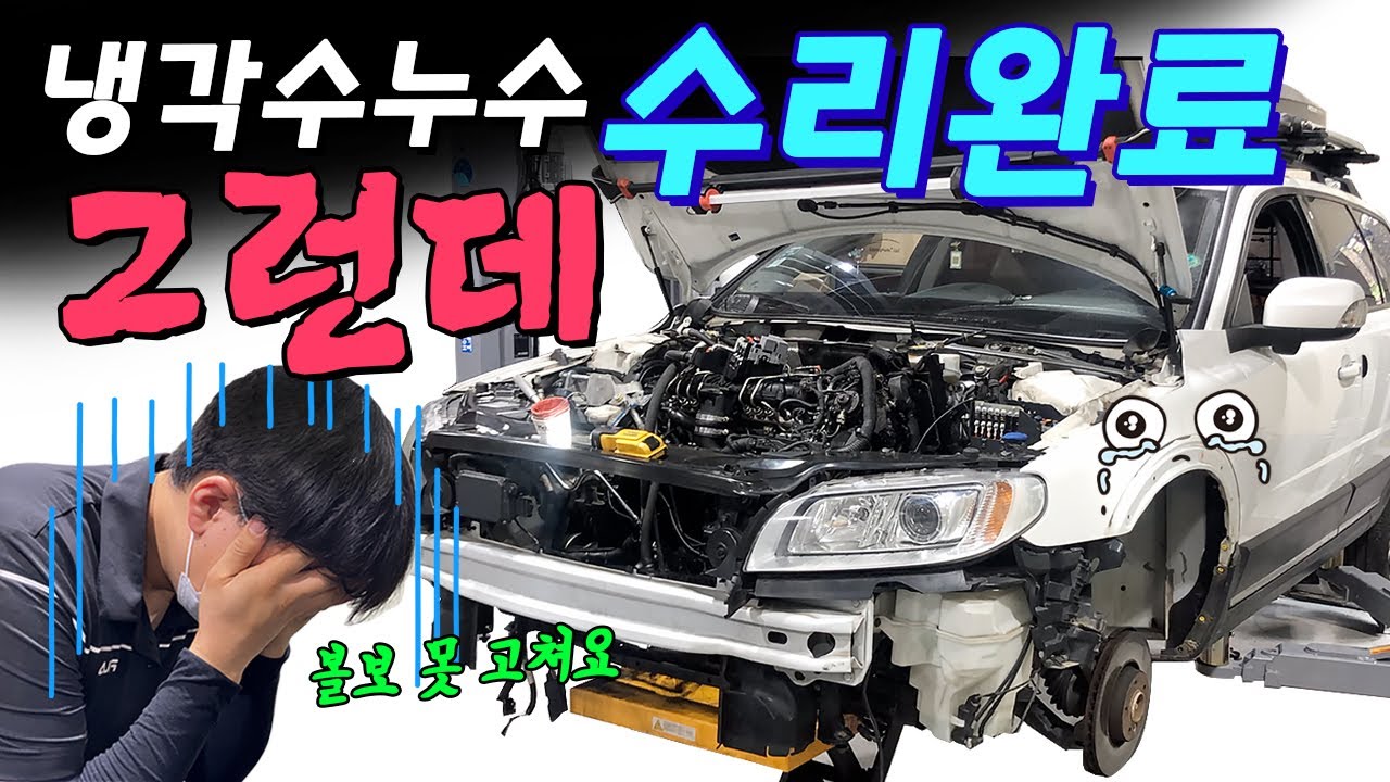 #2 볼보 돌아돌아 냉각수 누수를 잡았는데...엔진 탈부착이 쉬운일이더냐 volvo xc70 cyilnder head gasket