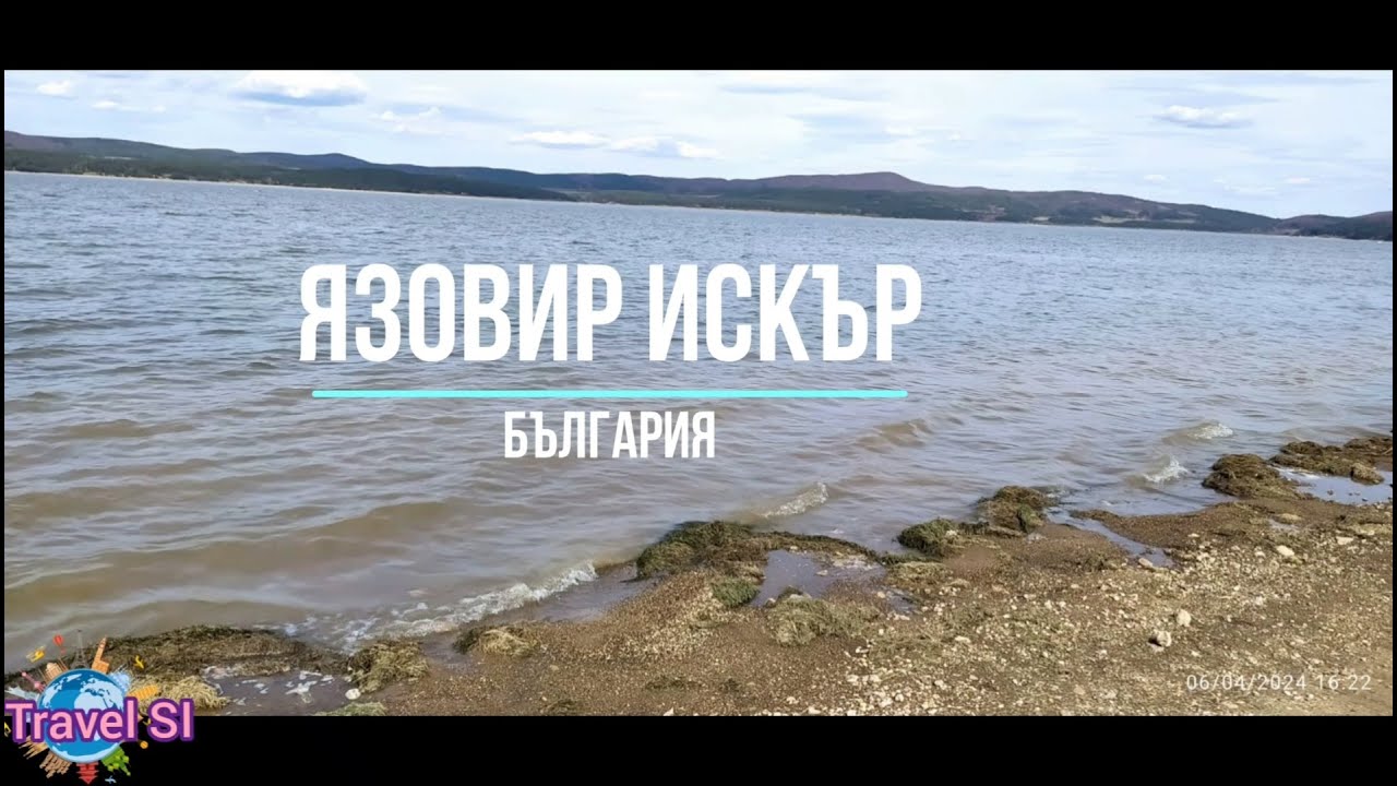 Язовир Искър - една разходка до морето на София