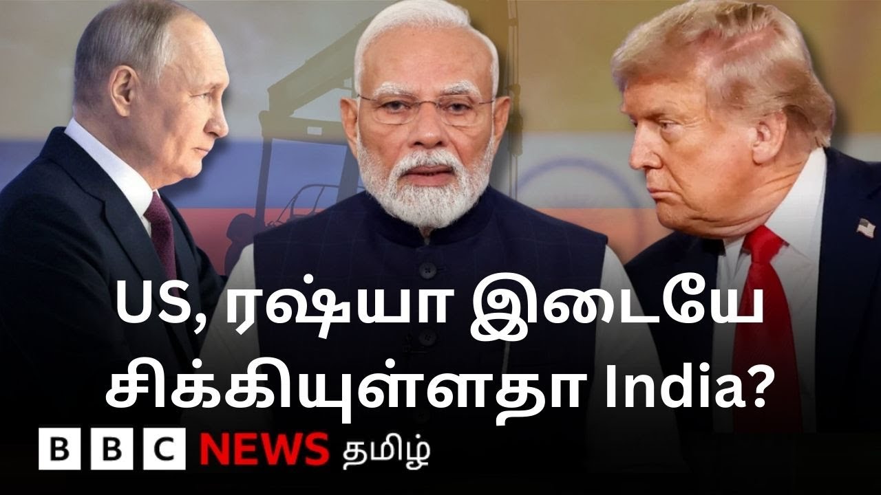 India, ரஷ்ய Oil வாங்குவதை நிறுத்தினால் என்ன நடக்கும்?
