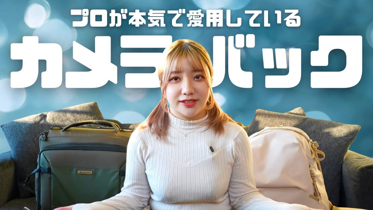 【軽量・大容量・高機能】プロが本気で愛用するカメラバッグ｜カメラリュック＆カメラキャリー