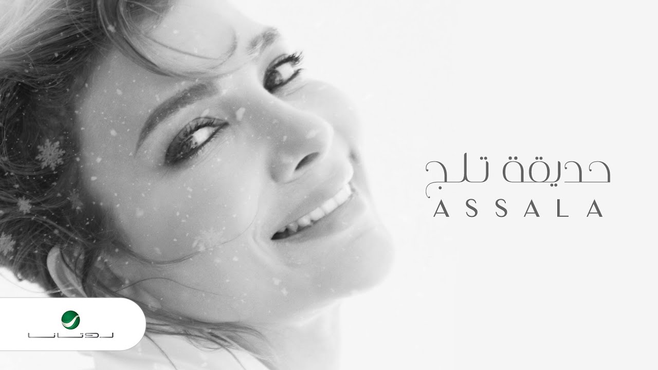 Assala - Hadeqat Thalj | Lyrics Video 2024 | أصالة - حديقة ثلج
