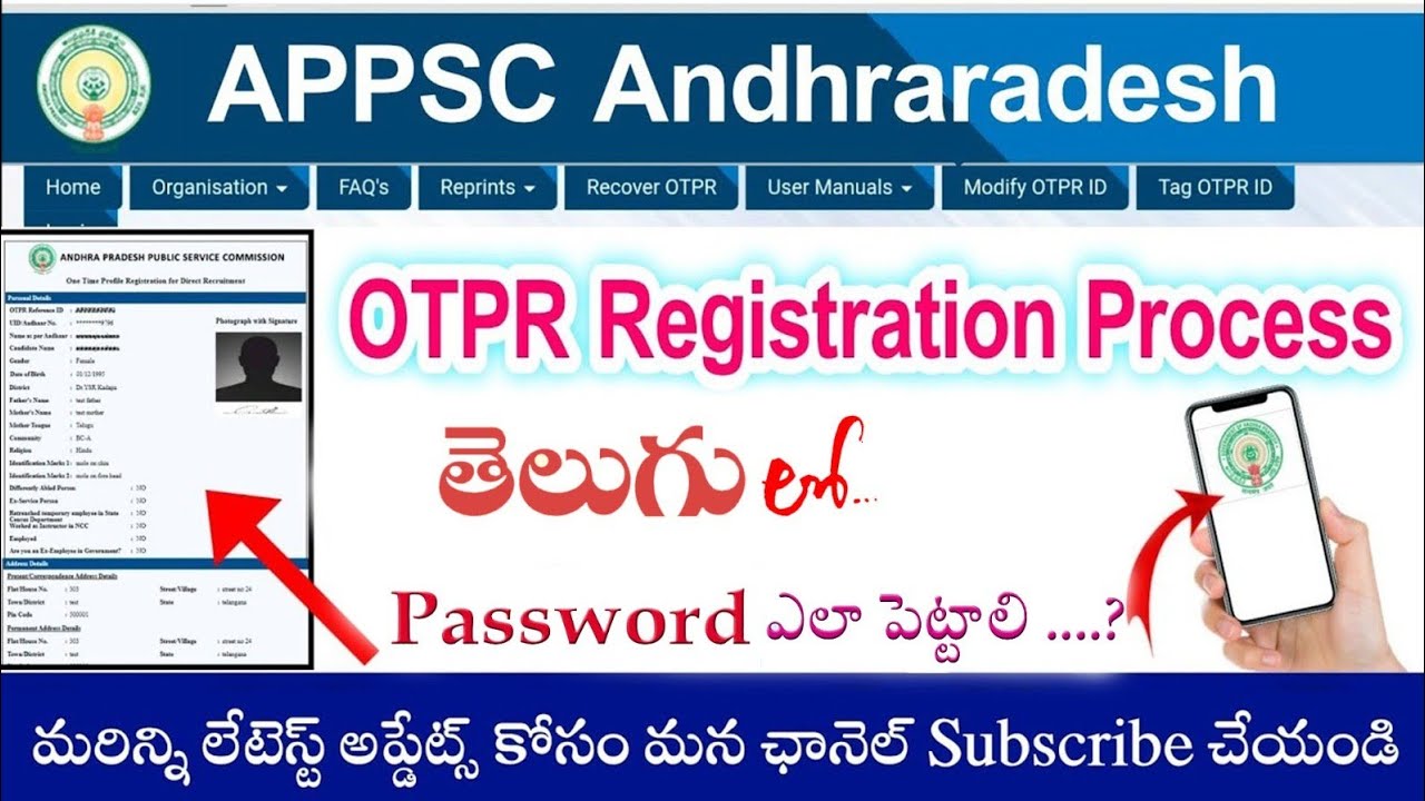 How to createAPPSC  OTPR ID  || మీ మొబైల్ లేదా కంప్యూటర్ లో ఎలా చెయ్యాలి #appsc #tet #dsc  #tet2025 