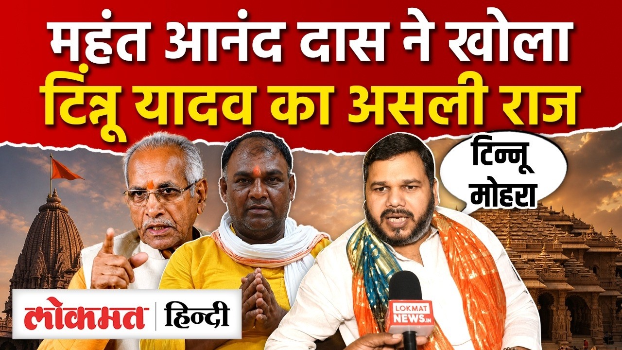 Ayodhya Ram Mandir Donation Chori Scam: राम मंदिर चढ़ावा चोरी की SIT जांच पूरी | Champat Rai| CM Yogi