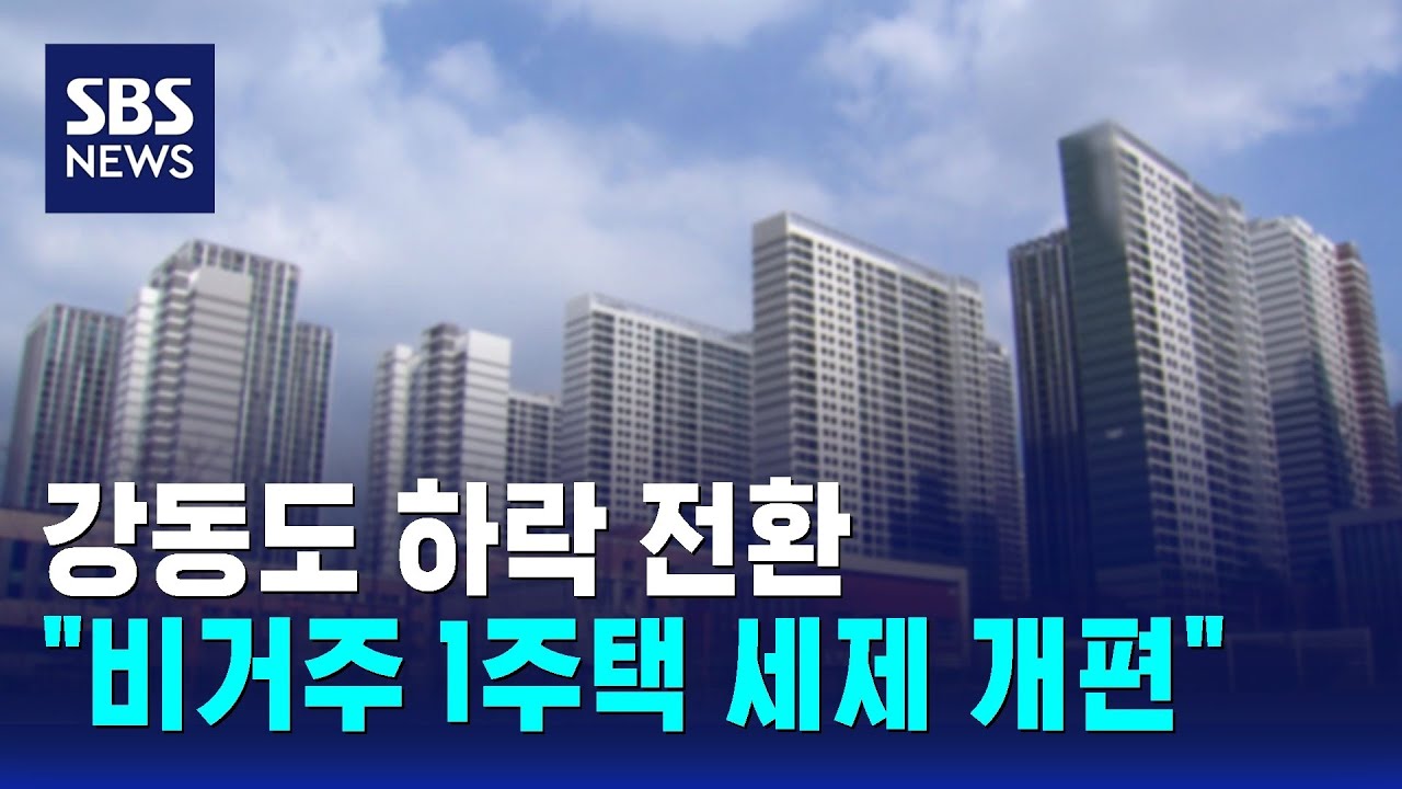 강동도 하락 전환…