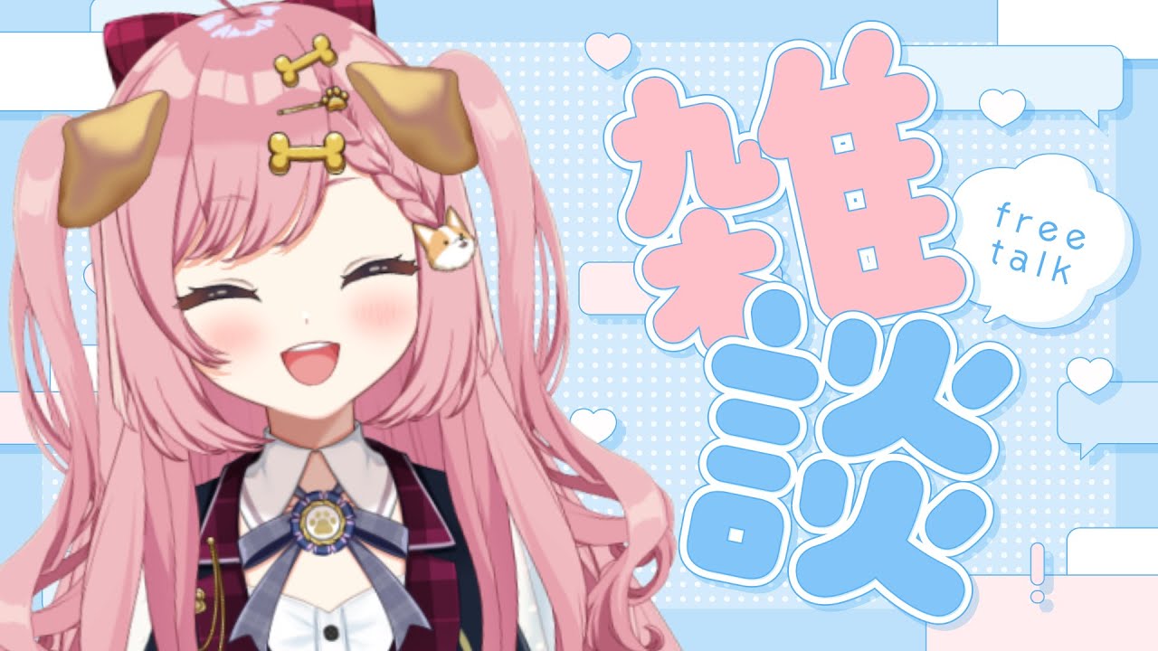 のんびり雑談【パレデミア学園/犬丸なでこ】