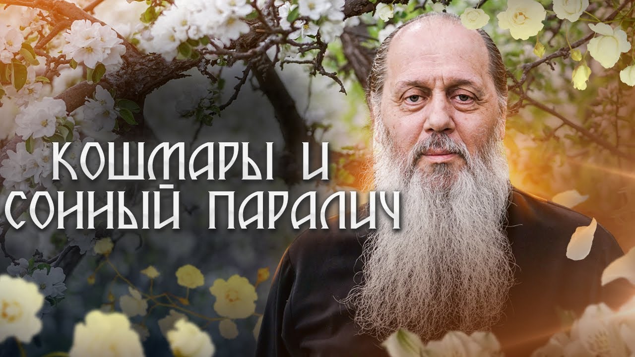 Каждую ночь сняться кошмары