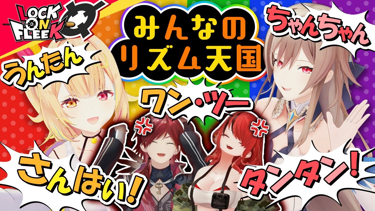 【カオス】星川＆フレン大騒ぎでリズム感崩壊！？【みんなのリズム天国】#ロクフリにじさんじ