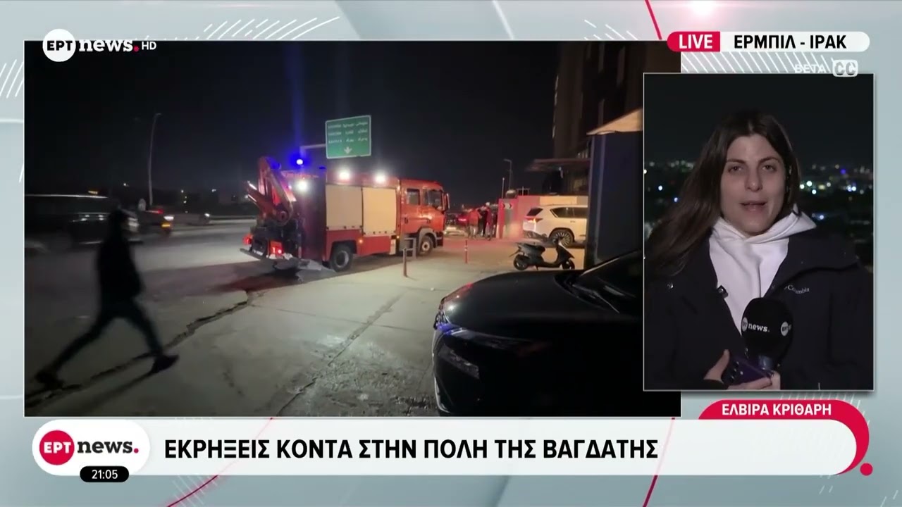 Εκρήξεις κοντά στην πόλη της Βαγδάτης