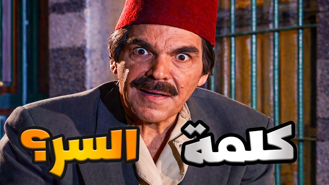 أجمل حلقات مرايا | هالمفزلك كل كلمتين بيدحش بيناتن هالكلمة الغريبة