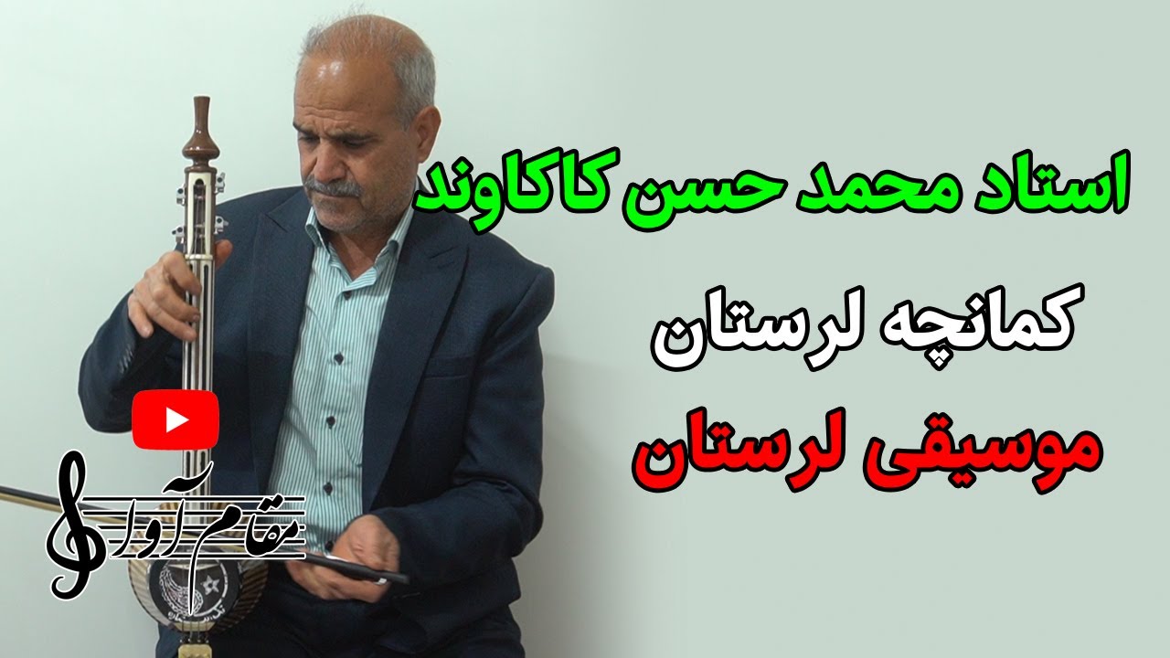 ساخت کمانچه پشت باز به روایت استاد محمد حسن کاکاوند