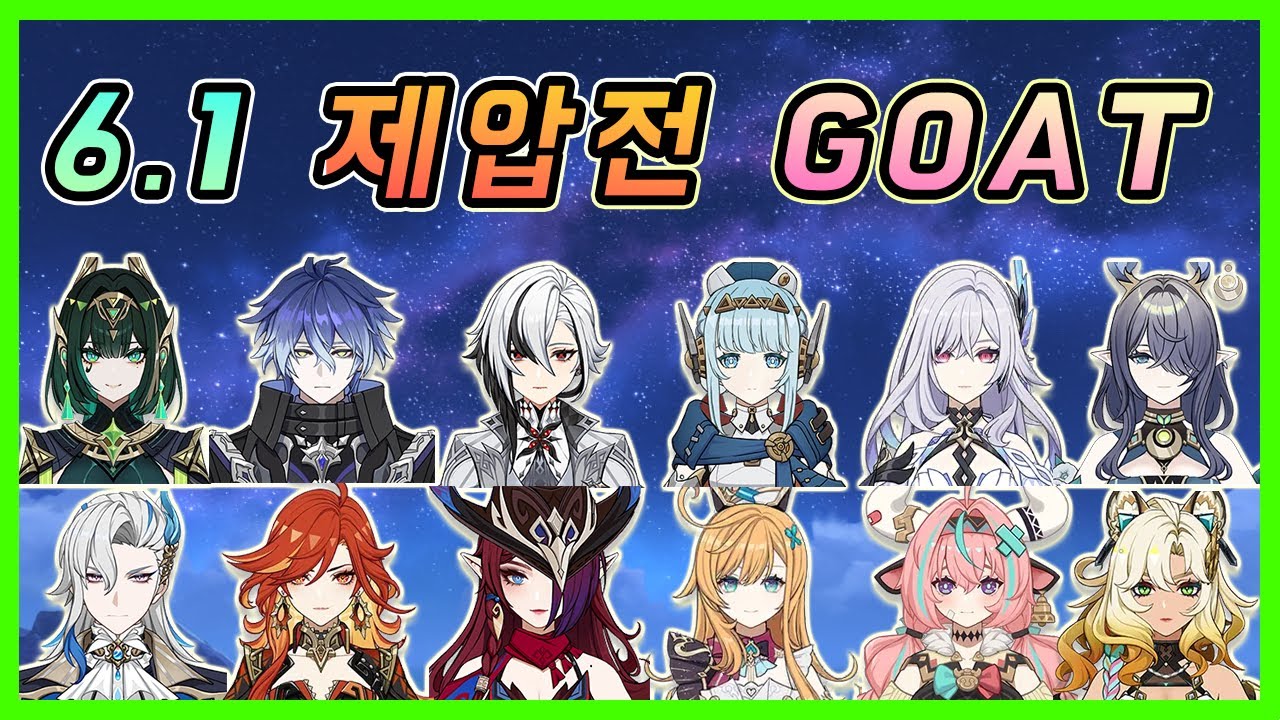 원신 - 6.1 지맥 제압전 핵심 공략 & 추천 조합 정리