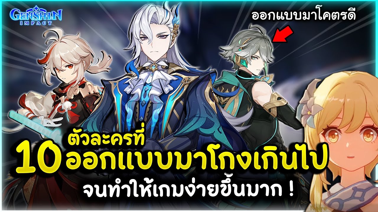 10 ลำดับตัวละคร 