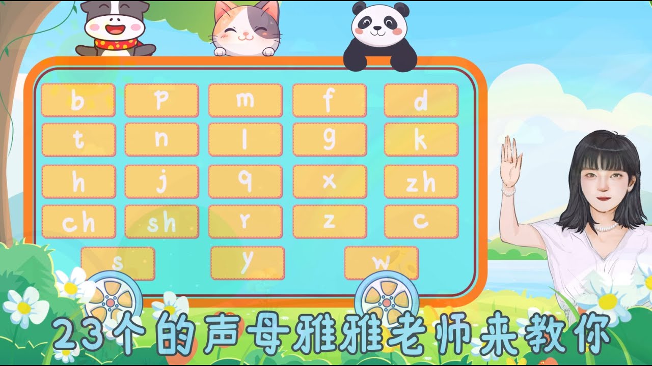 Ep2|Initials|声母歌|Mandarin|Learn Chinese for kids|Chinese for kids|Pinyin song|拼音歌|汉语拼音|YaYaLaoshi
