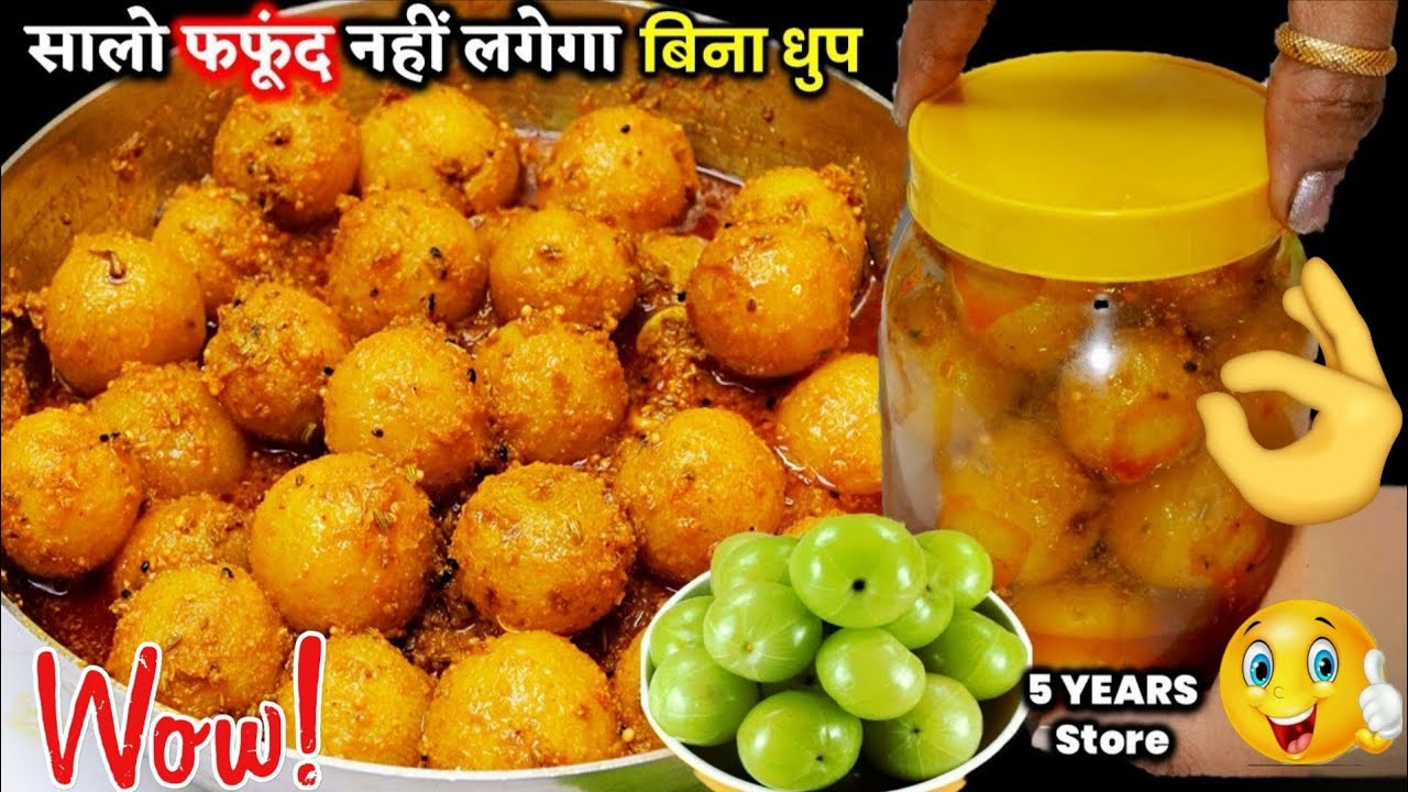 🔥 बिना धूप ऐसा बनेगा आँवले का अचार 😋 | सब उंगलियां चाटते रह जाएंगे | Amla Pickle Recipe