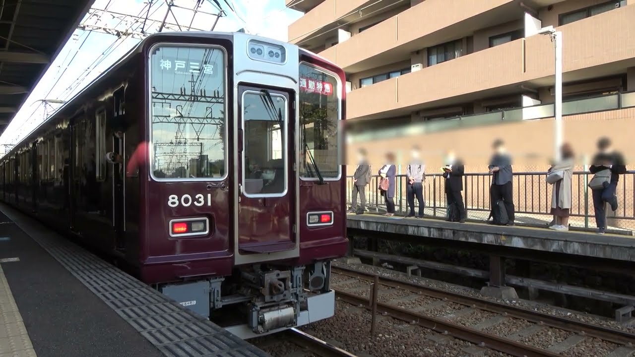 阪急神戸線10両特急　混結５種（8200系＋α）【岡本駅】