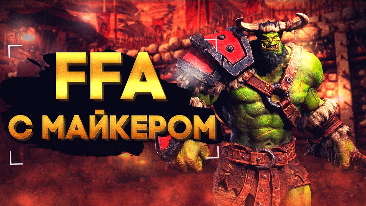 FFA на картах ATR с Майкером 28.04.2022