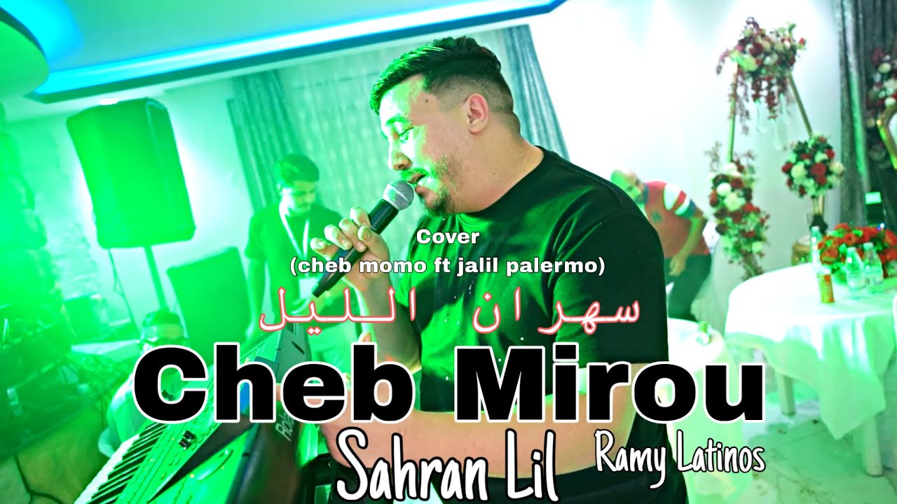 Cheb Mirou Sahran lil/سهران الليل FT Ramy Latinos live jijel 2025 cover(cheb momo) #os_production 