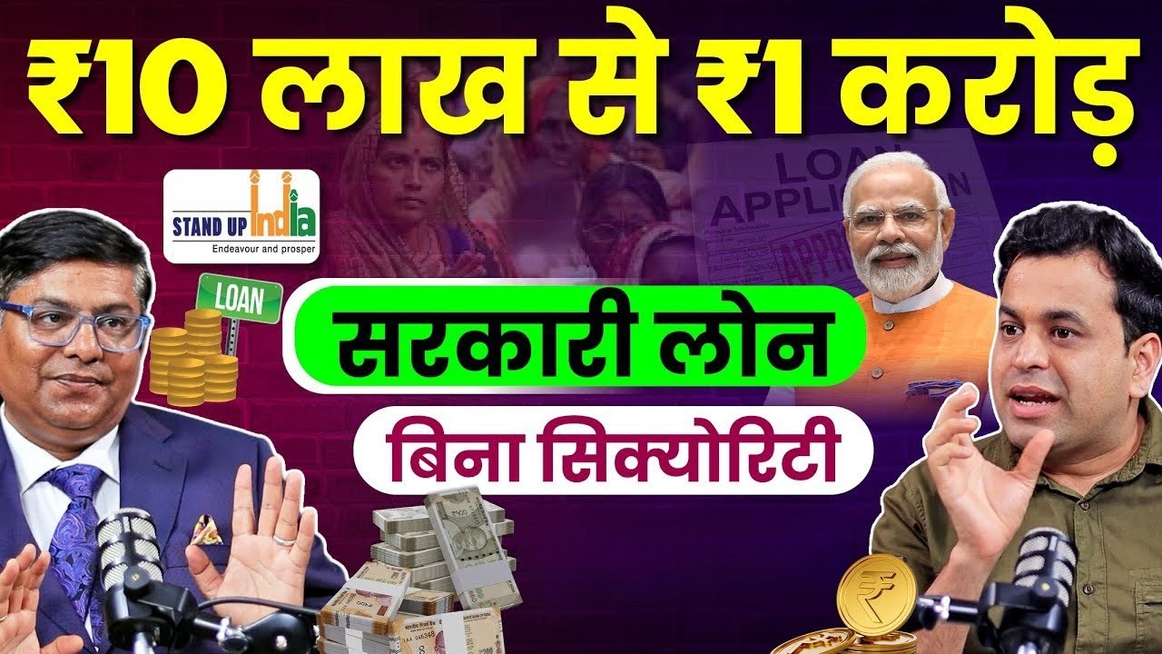 Stand Up India Scheme Explained in Hindi🔥 Get upto ₹10 Lakh–₹1 Crore Business Loan | ft. Loan Doctor