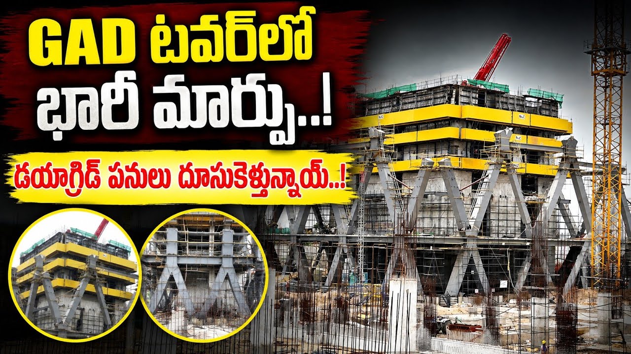 GAD టవర్ లేటెస్ట్ కన్స్ట్రక్షన్ అప్&zwnj;డేట్! iconic tower