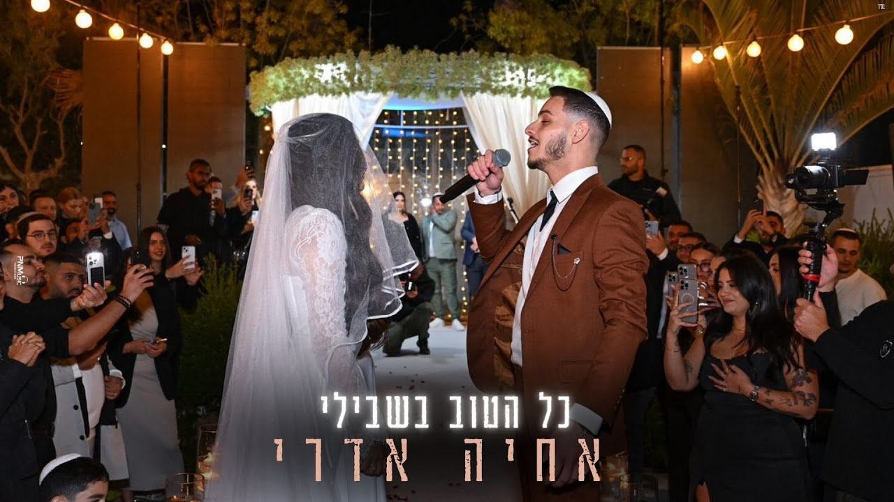אחיה אדרי - כל הטוב בשבילי - הקליפ הרשמי [prod. by nati hen]