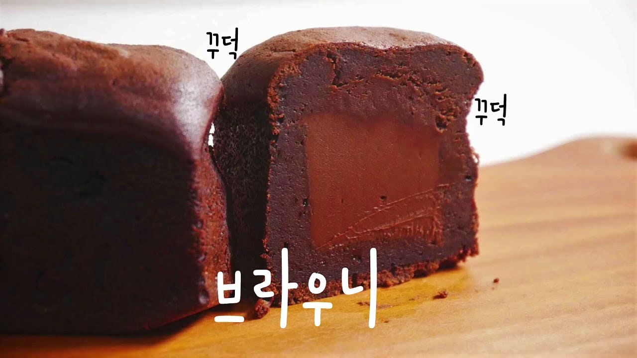 가나슈 품은 브라우니 만들기 (+먹는소리) Ganache Brownies | 한세