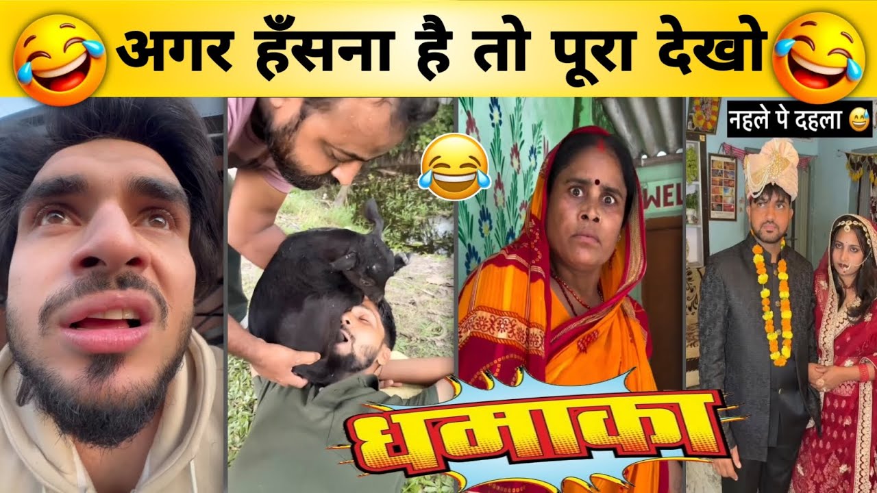 New Funny Video😂। Trending Funny Video🤣। New Instagram Funny Video😁। New Comedy Video🙈 Viral Part-25