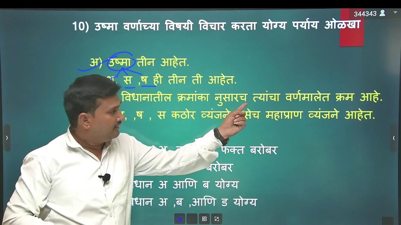 मराठी वर्णमाला प्रश्न