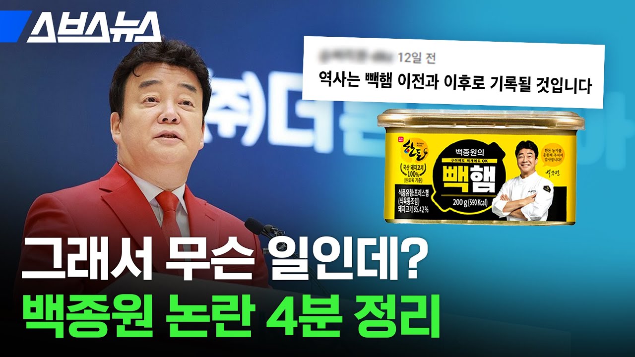 데이터로 본 '백종원' 여론 뒤집힌 뜻밖의 사건은 이때였다 / 스브스뉴스