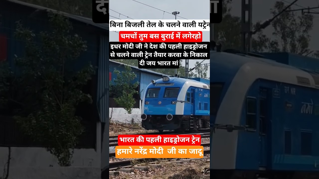 India's future is here! This hydrogen-powered train runs without diesel and is desi#adventure #train