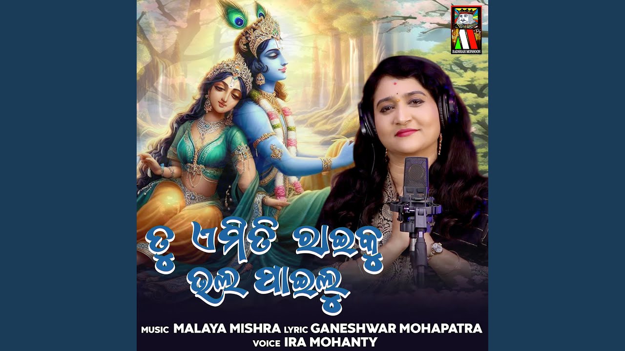 Tu Emiti Raiku Bhala Pailu (feat. Malaya Mishra)