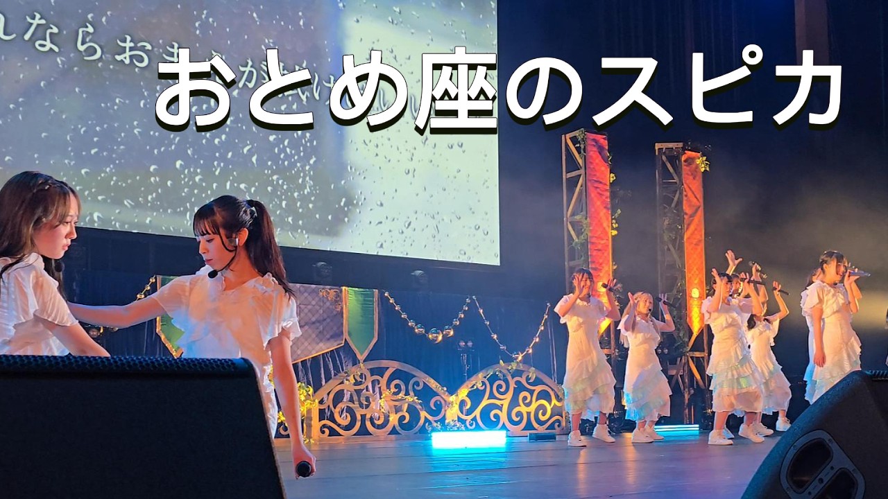 おとめ座のスピカ【🏫UNIDOL 2025-26 Winter 決勝戦/敗者復活戦📘】【決勝戦】【UNIDOL】